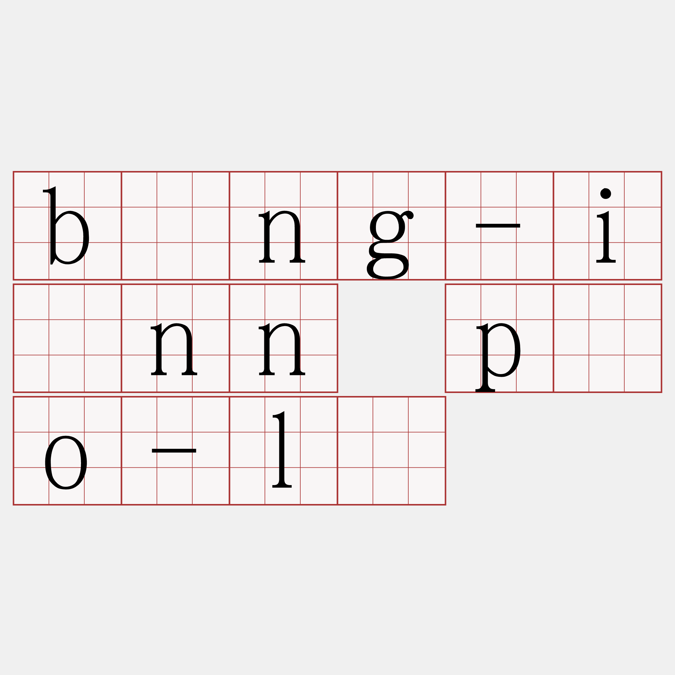 bông-iûnn póo-lô